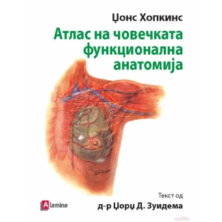 Џон хопкинс: атлас на човечката функционална анатомија Медицина Kiwi.mk